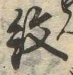 已定位紋