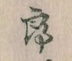Located 郎