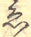 已定位未指定