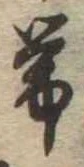 已定位未指定