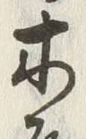 Character 屋