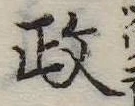 㐌定位政