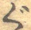 位置 確認된 ぐ