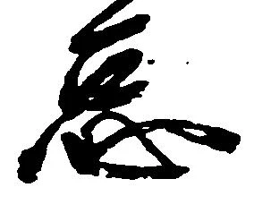 位置定マレル怠