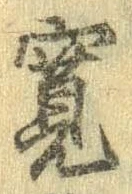 位置 確認된 未指定