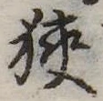 位置 確認된 未指定