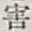 Chữ 害