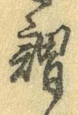 已定位謂