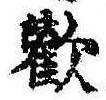 未割り当ての位置