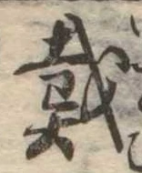 位置 確認된 戴