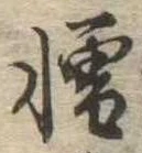 位置 確認된 憎