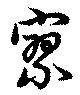 Located 寥