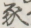 位置定マレル豕