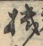 機の位置