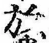 位置 確認된 放