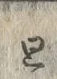 字思