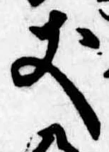 𠀋 위치 확인됨