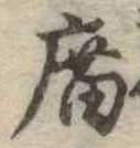 位置定マレル未定