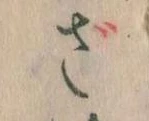 位置定マレルざ