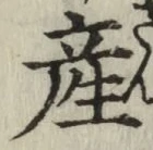 Character 産