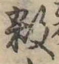 位置 確認된 殺