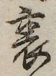Located 裏