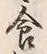 Character 用