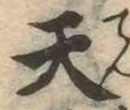 Located 天