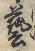 㐌定位𣗓檊