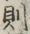 Located 則