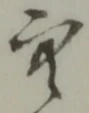 Character 空