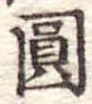 未割り当ての位置