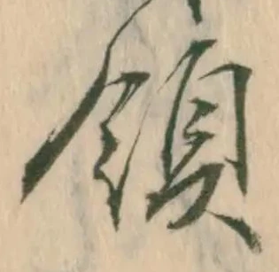 Đã định vị 領