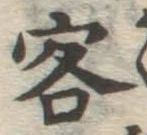 Character 客
