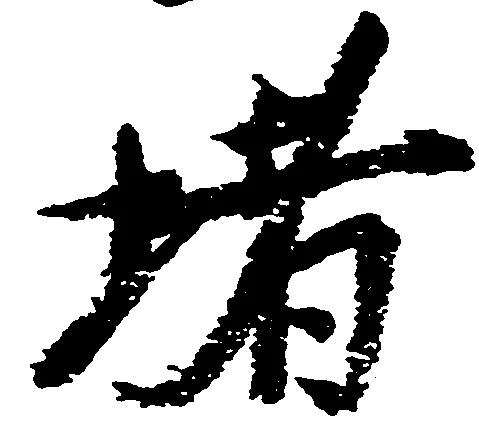 位置 確認된 堵