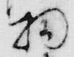 文字 扨