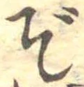 Đã định vị ぞ