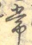 位置定マレル常