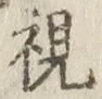 Character 視