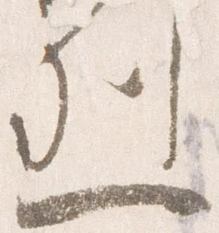 烈の位置