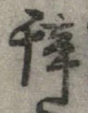位置 確認된 未指定