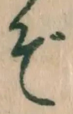 Chữ ぞ