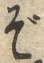 Đã định vị ぞ