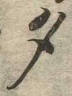 位置 確認된 夕