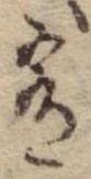 Đã định vị 肴