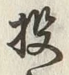 Character 投