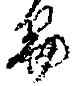 Located 篇