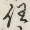 Character 任