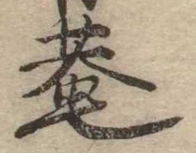 已定位庵