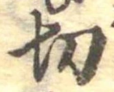 Located 切